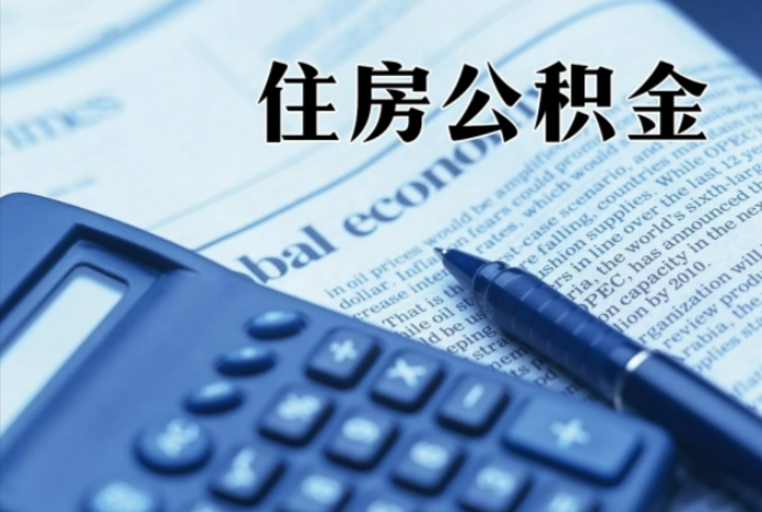 江海在职时公积金断缴过，对离职提取有影响吗？